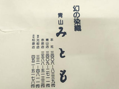 平和屋着物●紅花紬　米沢　青山みとも　霞間道　たとう紙付き　正絹　逸品　未使用　AABE0052cs