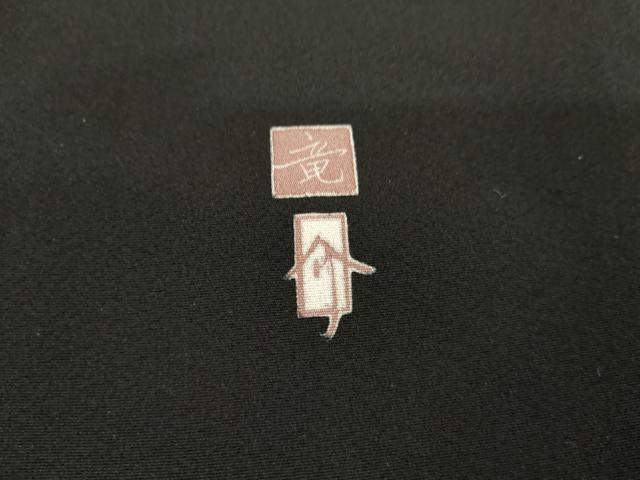 平和屋着物○十日町友禅作家 村松竜介 黒留袖 正倉院更紗花