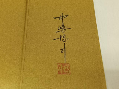 平和屋着物▽色留訪問着 単衣 作家物 箔散らし文様 暈し染め 金彩 正絹 逸品 AABE0205jh