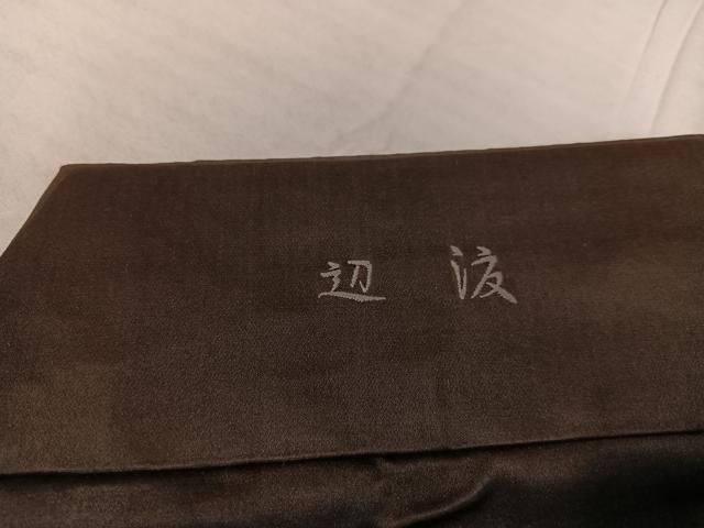 平和屋着物●男性　行灯袴　縞　正絹　逸品　AABE0785ph