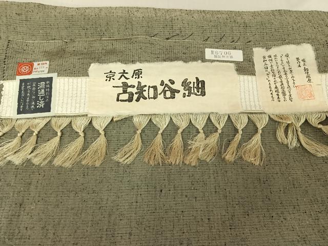 平和屋着物▽男性 古知谷紬 単衣 格子 証紙付き 正絹 逸品 AABE1166jh