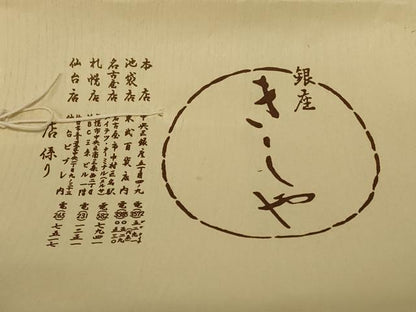 平和屋着物＊夏物 銀座きしや 訪問着 変わり絽 刺繍 草葉文 金銀彩 金銀糸 たとう紙付き 正絹 逸品 AABE1399jd