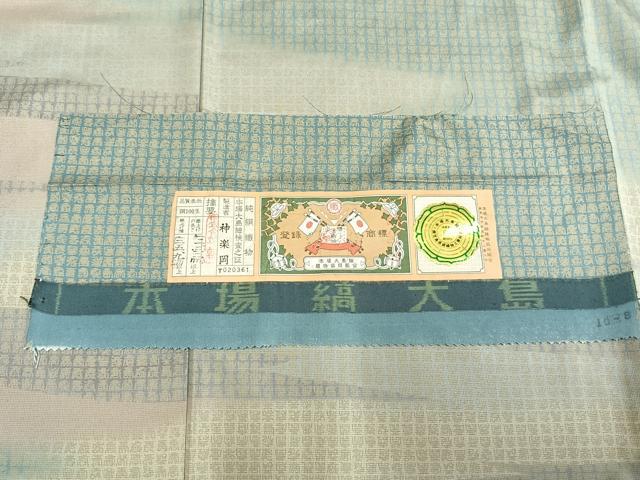 平和屋着物●本場縞大島紬 一染 神楽岡 寿字文 やまと誂製 証紙付き 正絹 逸品 AABE1617fy