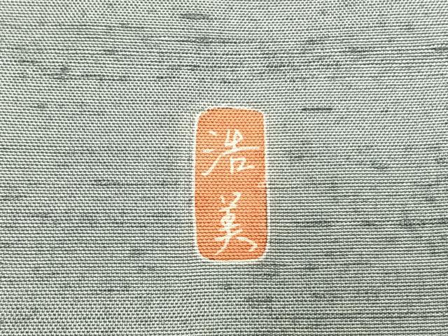 平和屋着物●訪問着　友禅　作家物　紬地　風景文　暈し染め　正絹　逸品　AABE1934fy
