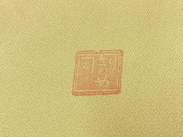 平和屋着物●染芸研究所　創め司　奥村右子　訪問着　草花文　暈し染め　金糸　金彩　正絹　逸品　AABE1960fy