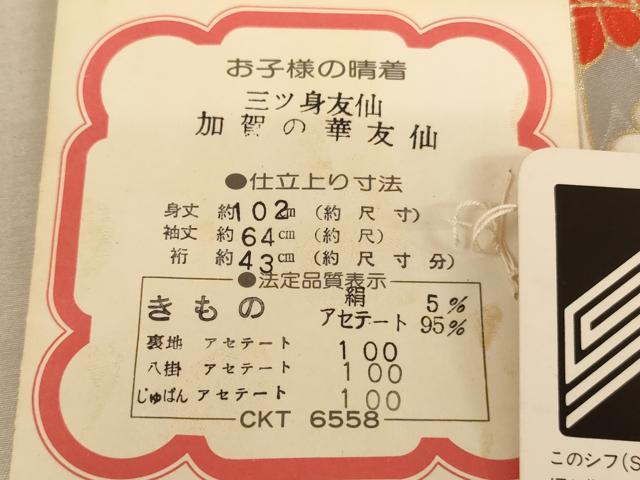 平和屋着物[]七五三　女の子　３歳　祝着　三つ身　長襦袢(単衣)セット　手毬花間道　金彩　AABE2097ja