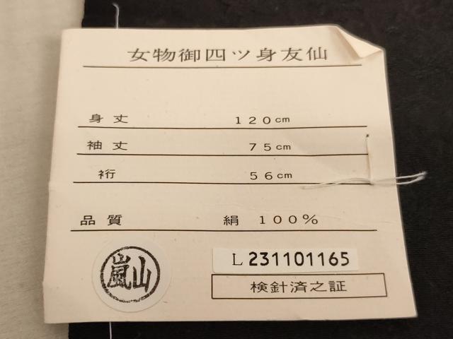平和屋着物[]七五三　女の子　７歳　祝着　四つ身　長襦袢・袋帯セット　枝花地紋　黒地　逸品　AABE2253ja