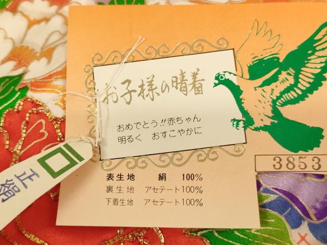 平和屋着物[]お宮参り　女の子　祝着　産着　初着　のしめ　駒刺繍　花篭鳥文　金彩　逸品　未使用　AABE2364ja