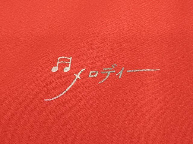 平和屋着物[]七五三　女の子　７歳　祝着　メロディー　舞蝶文　暈し染め　金銀彩　逸品　AABE2374ja