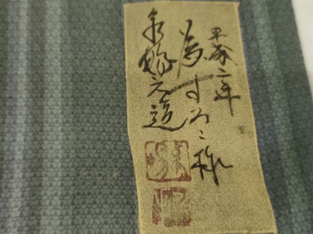 平和屋着物●訪問着　作家物　草花文　金彩　正絹　逸品　AABE2801cs