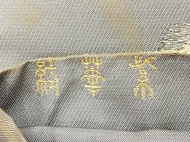 平和屋着物●西陣　紫幸織　六通柄　本袋帯　唐織　抄伝秘青永　金糸　正絹　逸品　DABE1196op 平和屋着物○西陣の名門 加納幸謹製 六通柄袋帯 唐織 正倉院花文