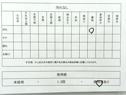 平和屋着物◎六通柄袋帯　抽象文様　正絹　逸品　AABE3003uk