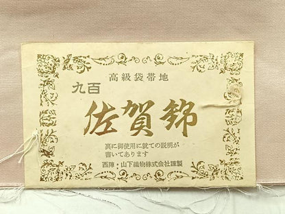 平和屋着物◎西陣　山下織物謹製　九百佐賀錦　六通柄袋帯　花車　金銀糸　証紙付き　正絹　逸品　AABE3026uk