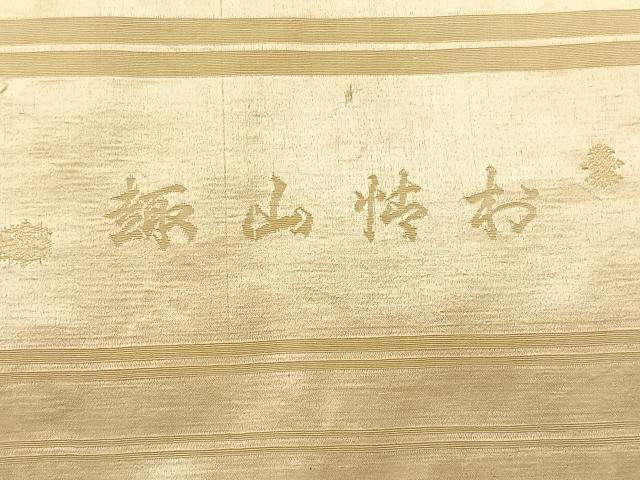 平和屋着物◎六通柄京袋帯 唐織 吉祥花丸文 金銀糸 正絹 逸品 AABE3063uk