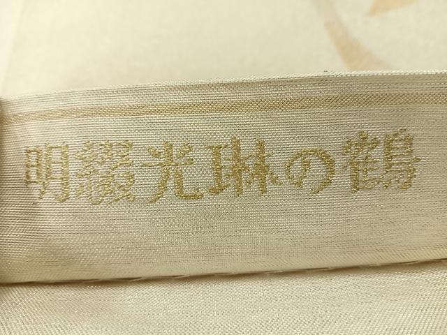 平和屋着物◎六通柄袋帯　明綴光琳の鶴　金糸　正絹　逸品　AABE3152uk