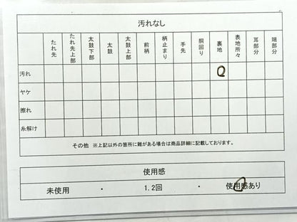平和屋着物◎六通柄 京袋帯 浜松文 金銀糸 正絹 逸品 AABE3203uk