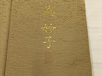 平和屋着物■訪問着　作家物　霞文　暈し染め　正絹　逸品　AABE3276oa