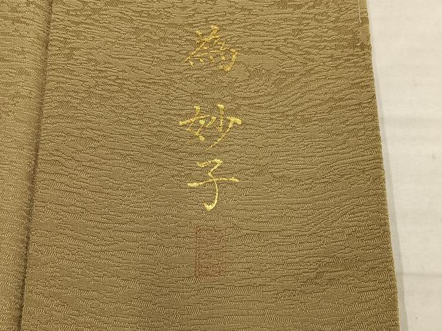 平和屋着物■訪問着　作家物　霞文　暈し染め　正絹　逸品　AABE3276oa
