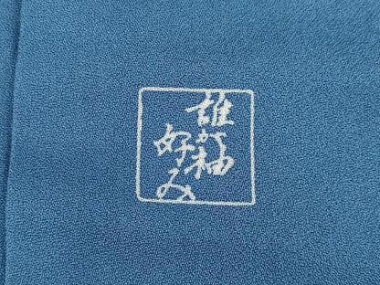平和屋着物●創業460年・千總　誰が袖好み　振袖　幔幕橘文　正絹　逸品　AABE3410ck