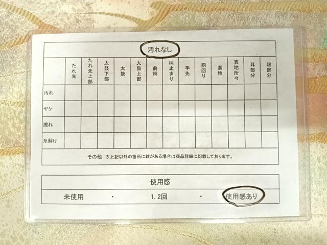 平和屋着物◎六通柄袋帯 樹林文 金糸 正絹 逸品 AABE3535yx