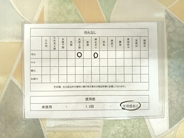 平和屋着物◎六通柄袋帯 幾何学文様 金銀糸 正絹 逸品 AABE3553yx