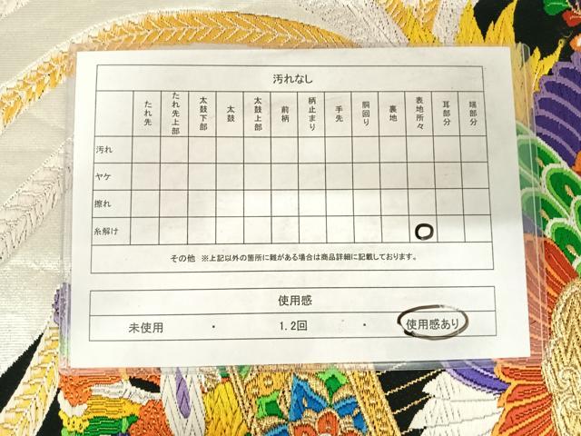 平和屋着物◎六通柄袋帯 唐織 花喰い鳥 鳳凰 黒地 金銀糸 正絹 逸品 AABE3556yx