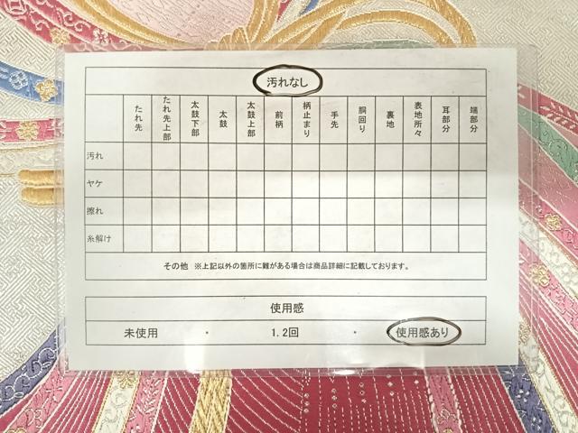 平和屋着物◎六通柄袋帯 唐織 束ね熨斗花文 金銀糸 正絹 逸品 AABE3590yx