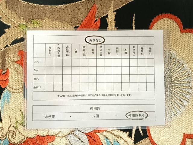 平和屋着物◎六通柄袋帯　唐織　鳳凰立涌文　黒地　金銀糸　正絹　逸品　AABE3628yx