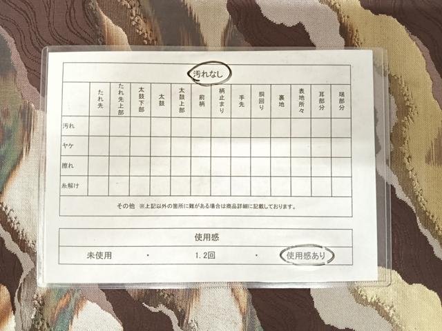 平和屋着物◎六通柄袋帯　道長文　金糸　正絹　逸品　AABE3636yx