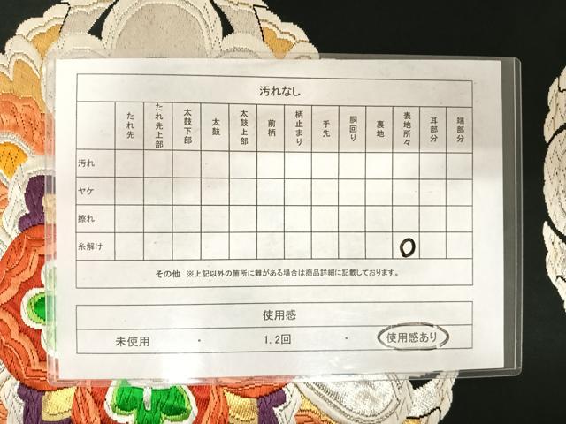 平和屋着物◎六通柄袋帯　唐織　正倉院花文　黒地　金銀糸　正絹　逸品　AABE3644yx