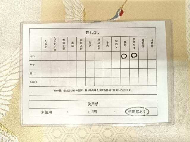 平和屋着物◎六通柄袋帯 唐織 飛鶴亀甲文 金糸 正絹 逸品 AABE3651yx