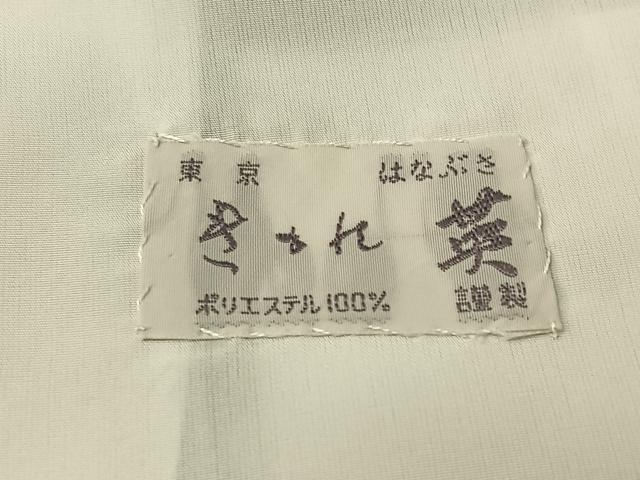 平和屋着物▽洗える最高級着物 ＜英＞はなぶさ謹製 訪問着 単衣 霞文 暈し染め 洗える着物 AABE4018jh