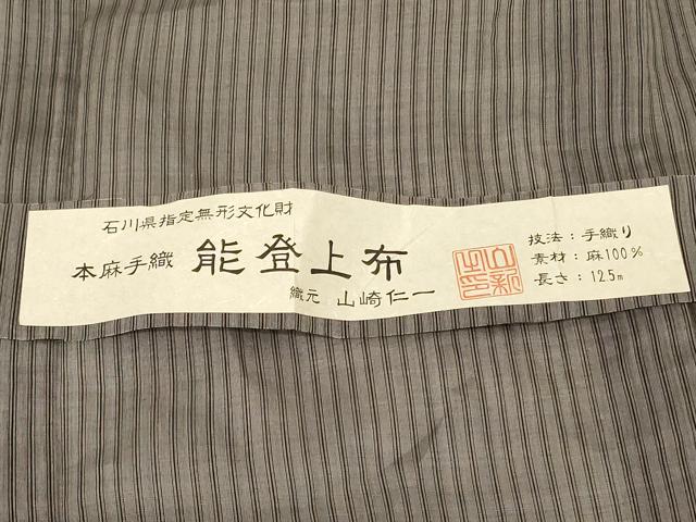 平和屋着物＊夏物　石川県指定無形文化財　能登上布　本麻手織上布　縞　ロング丈　ますいわ屋扱い　麻　逸品　AABE4376jd