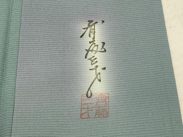 平和屋着物＊染色作家 斉藤三才 夏物 小紋 絽 霞文 暈し染め 正絹 逸品 AABE4380jd