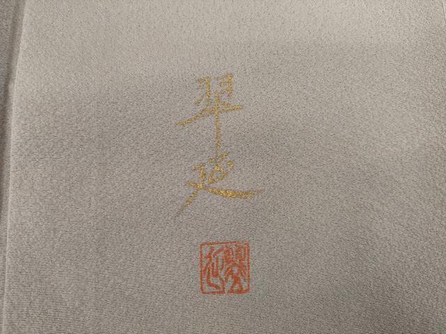 平和屋着物○京童人形絵師 高橋翠延 訪問着 女人文 金彩