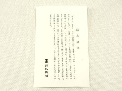 平和屋着物●西陣　川島織物謹製　和装小物　和装草履　瑞鳥唐草　金糸　しおり付き　逸品　未使用　AABE4995ay