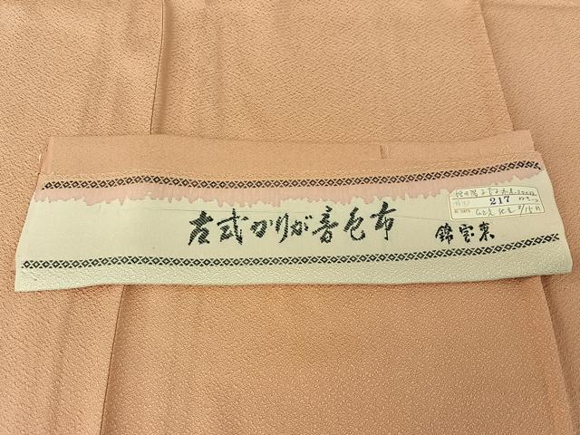 平和屋着物▽京加賀友禅 百貫達雄監修 色無地 単衣 一斤染色 反端付き 正絹 逸品 AABE5187jh