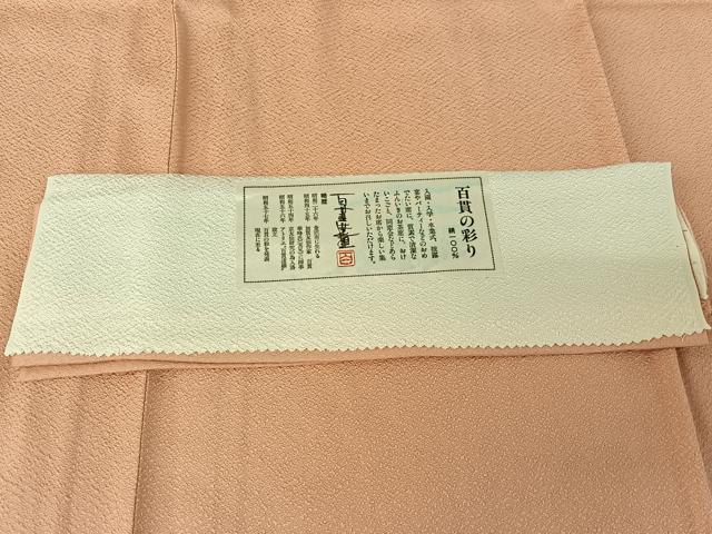 平和屋着物▽京加賀友禅 百貫達雄監修 色無地 単衣 一斤染色 反端付き 正絹 逸品 AABE5187jh