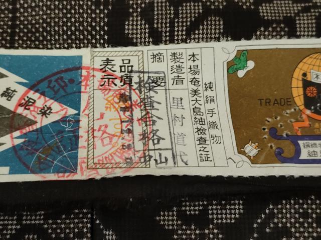 平和屋着物○本場大島紬 一元7マルキ 純泥染 手織 扇面花文