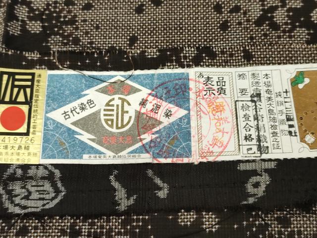 平和屋着物●本場大島紬　一元7マルキ　純泥染　手織　枝花文　谷崎絹織物謹製　証紙付き　正絹　逸品　AABE5273cs 平和屋着物○本場大島紬 一元7マルキ 純泥染 手織 枝花文