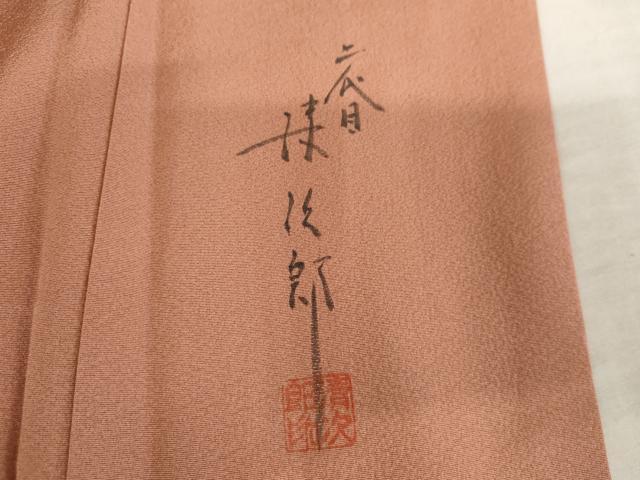 平和屋着物●二代目清次郎　手描き　訪問着　樹林風景文　暈し染め　正絹　逸品　AABE5340cs