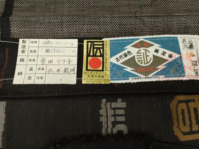 平和屋着物○本場大島紬 一元7マルキ 純泥染 手織 雲取りエ