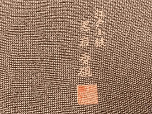 平和屋着物●小紋師　黒岩秀硯　江戸小紋　角通し　正絹　逸品　AABE5401fy