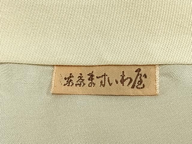 平和屋着物●訪問着　駒刺繍　松竹梅　束ね熨斗花文　金彩　ますいわ屋扱い　正絹　逸品　AABE5416fy
