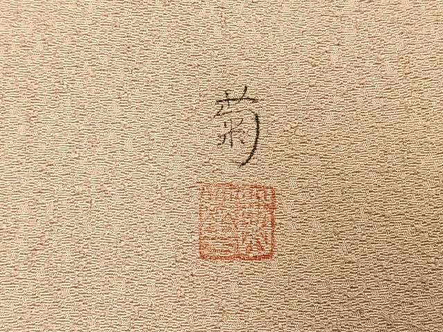 平和屋着物●訪問着　作家物　辻が花　正絹　逸品　AABE5443fy