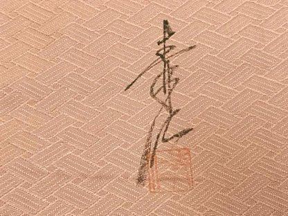 平和屋着物▽友禅作家の巨匠　浅井青仁　小紋　単衣　花丸文　珊瑚色　金彩　丹後ちりめん　反端付き　正絹　逸品　AABE5627fy