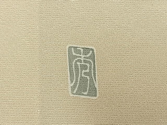 平和屋着物▽訪問着　単衣　友禅　作家物　草花文　暈し染め　正絹　逸品　AABE5765fy