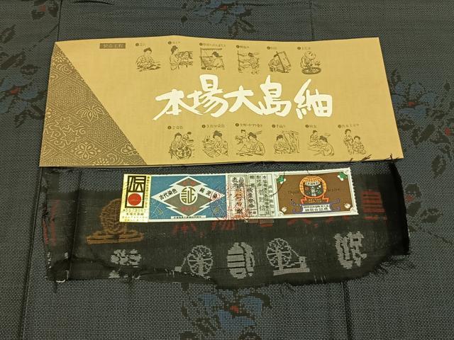 平和屋着物●本場大島紬　一元7マルキ　泥染め　菅野信一　手織り　草花文　証紙付き　正絹　逸品　未使用　AABE5782fy 平和屋着物○本場大島紬 一元7マルキ 泥染め 菅野信一 手織り 草花