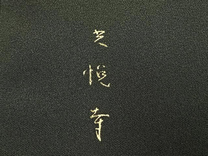 平和屋着物●豪華黒留袖　手描き　風景文　光悦寺　金彩　正絹　逸品　AABE5795fy