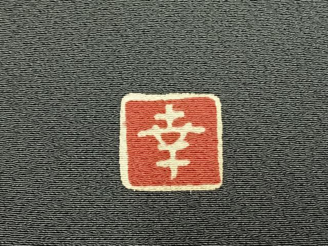 平和屋着物○ファッションデザイナー 花井幸子 訪問着 駒刺繍 兎